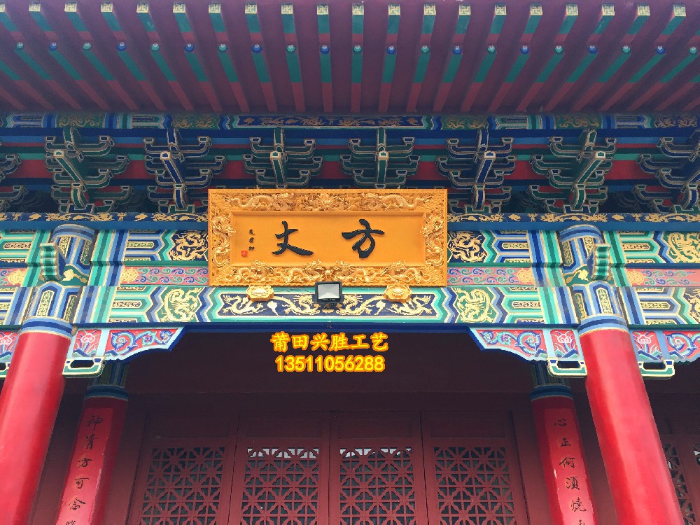 方丈牌匾