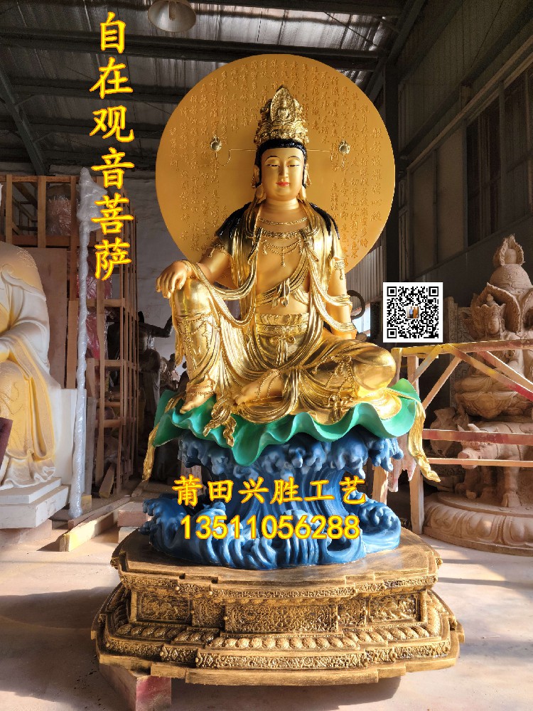 自在观音